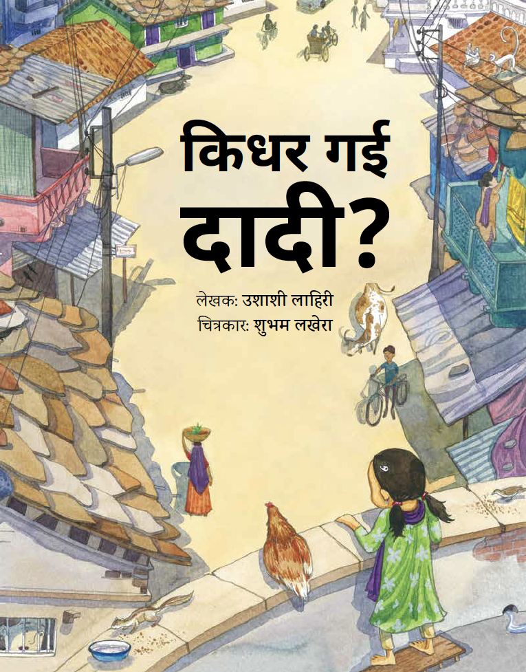 Where's Grandma Hindi? Book Cover